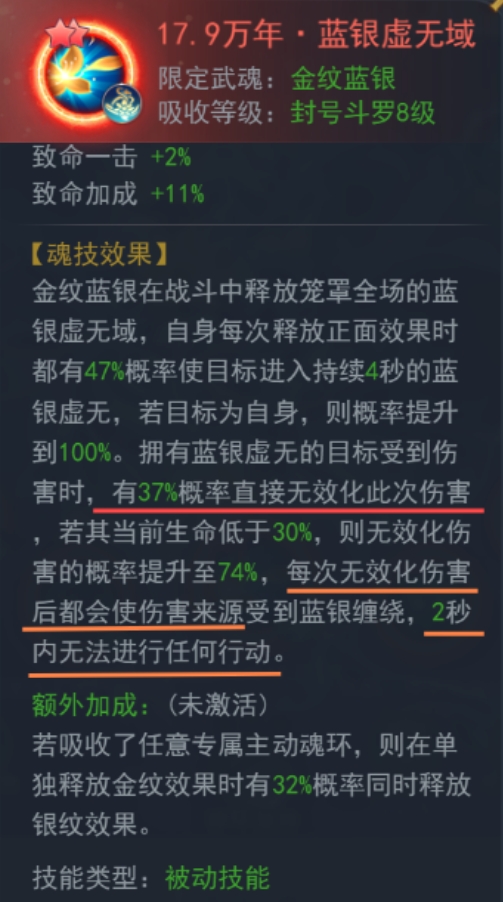 斗罗大陆h5金纹蓝银武魂怎么玩 斗罗大陆h5金纹蓝银武魂怎么玩