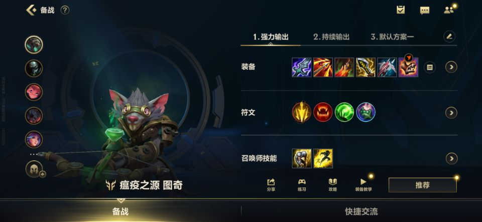 英雄联盟手游图奇玩法有哪些