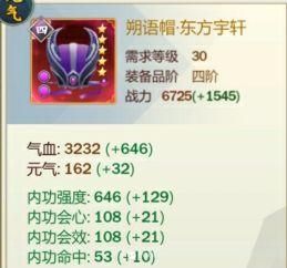 剑网3指尖江湖东方宇轩使用攻略 东方宇轩装备选择技能加点推荐攻略[多图]图片5