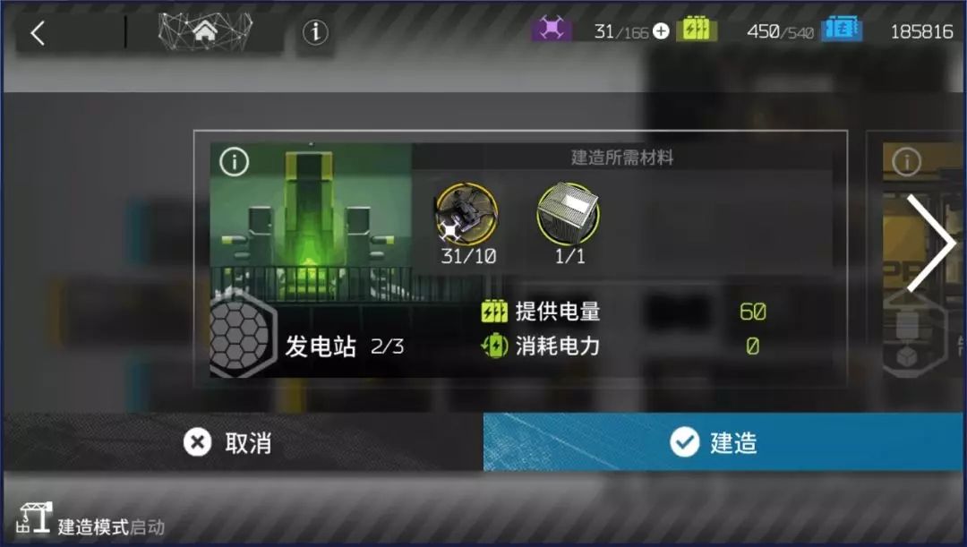 明日方舟怎么拆除基建建筑？基建建筑如何进行更换？[多图]图片3