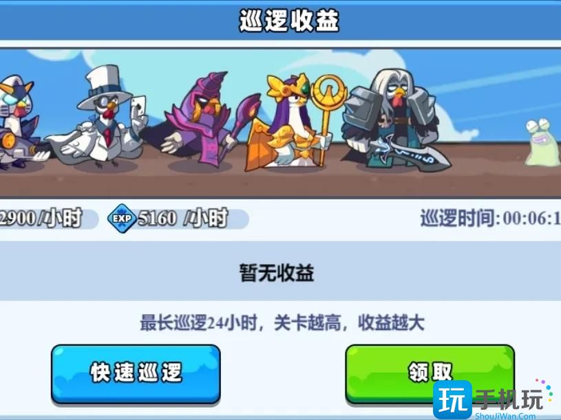 《小鸡舰队出击》巡逻收益提升攻略 《小鸡舰队出击》巡逻收益提升攻略
