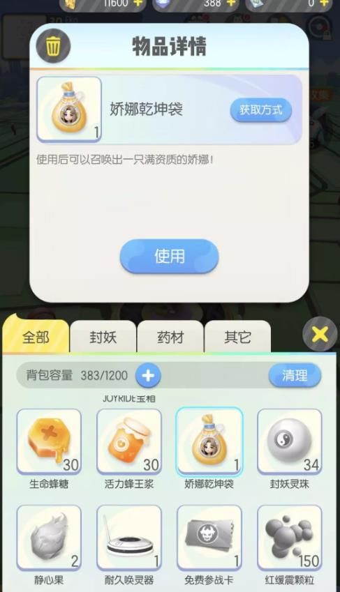 一起来捉妖满资质妖灵许愿活动流程攻略[多图]图片7