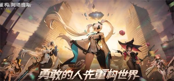 重构阿塔提斯和王者荣耀有什么不同-和王者荣耀区别一览