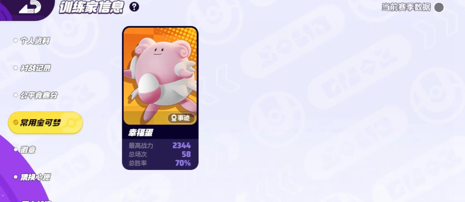 宝可梦大集结幸福蛋技能怎么搭配 宝可梦大集结幸福蛋技能怎么搭配