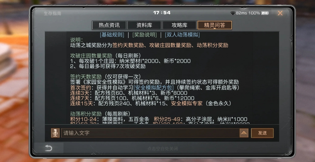 明日之后动荡之城怎么玩