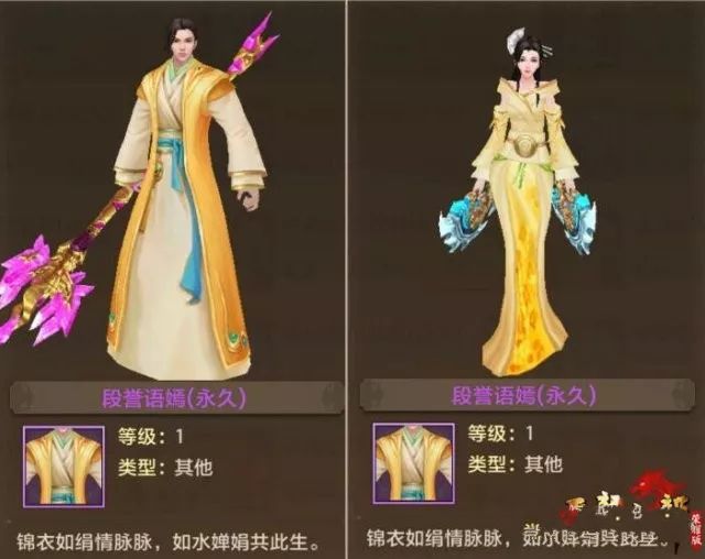 天龙八部荣耀版时装买哪个好？时装特效预览[多图]图片2