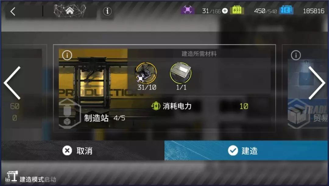 明日方舟怎么拆除基建建筑？基建建筑如何进行更换？[多图]图片2