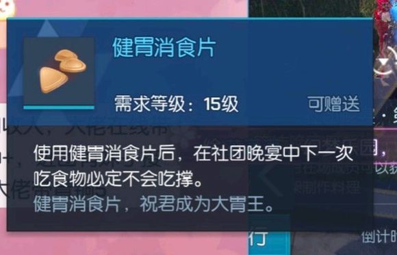 龙族幻想健胃消食片在哪里购买？胃消食片购买位置介绍[图]-常见问题