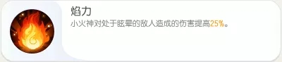 一起来捉妖小火神用什么阵容？小火神阵容推荐阵容输出手法[多图]图片4