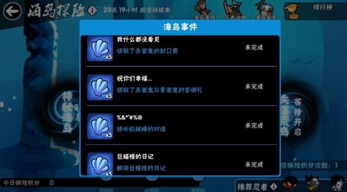 忍者必须死3海岛​探险怎么玩？海岛​探险玩法介绍[多图]图片5
