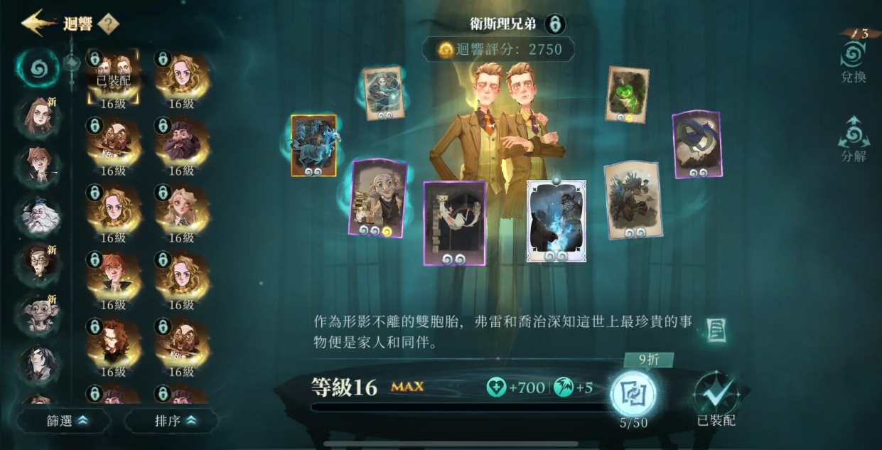 哈利波特魔法觉醒双子怎么构筑