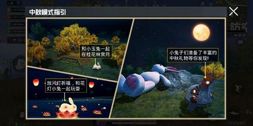 和平精英中秋模式月兔模式怎么玩？月兔模式玩法攻略[多图]图片2