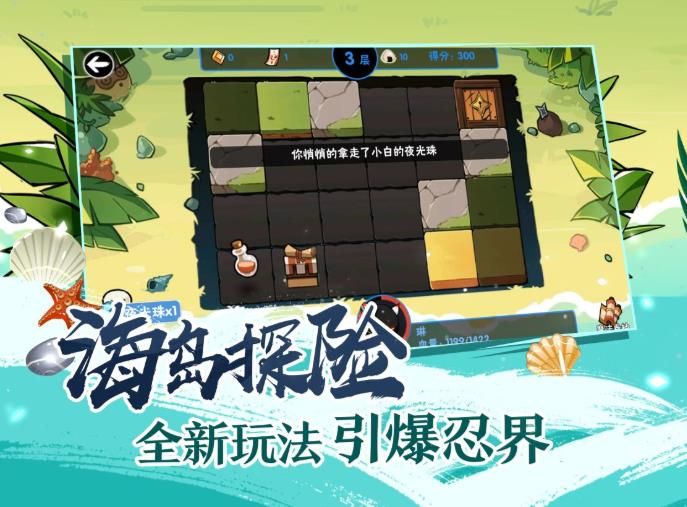 忍者必须死3海岛​探险怎么玩？海岛​探险玩法介绍[多图]图片6