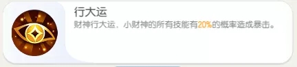 一起来捉妖小财神用什么阵容？小财神阵容推荐攻略[多图]图片4