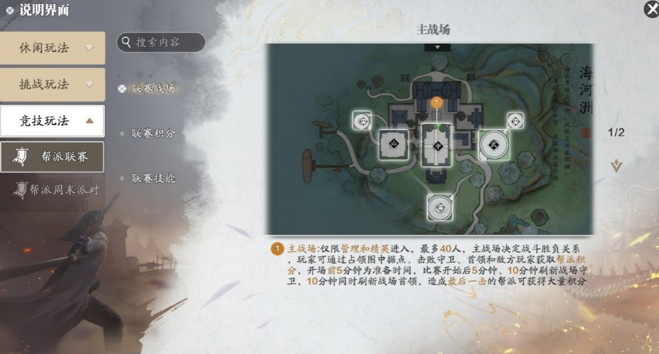 天涯明月刀手游帮派联赛怎么玩