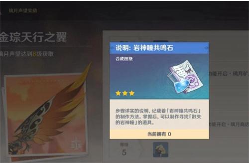 原神共鸣石图纸怎么获得 原神共鸣石图纸怎么获得