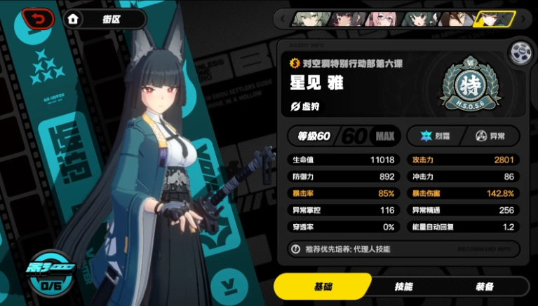 绝区零星见雅音擎和驱动怎么选