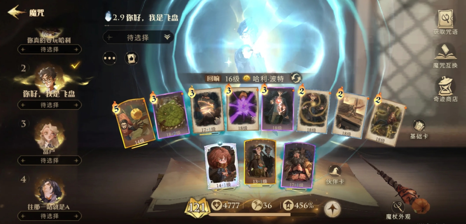 哈利波特魔法觉醒哈利要注意什么