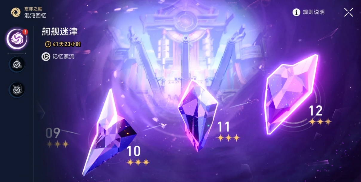 崩坏星穹铁道舸舰迷津十二怎么通关 崩坏星穹铁道舸舰迷津十二怎么通关