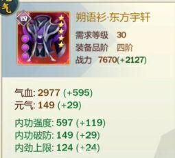 剑网3指尖江湖东方宇轩使用攻略 东方宇轩装备选择技能加点推荐攻略[多图]图片6