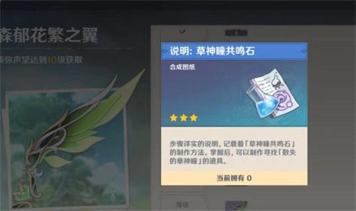 原神共鸣石图纸怎么获得 原神共鸣石图纸怎么获得