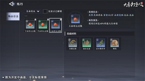 大奉打更人手游6大副职业分析推荐 大奉打更人手游6大副职业分析推荐