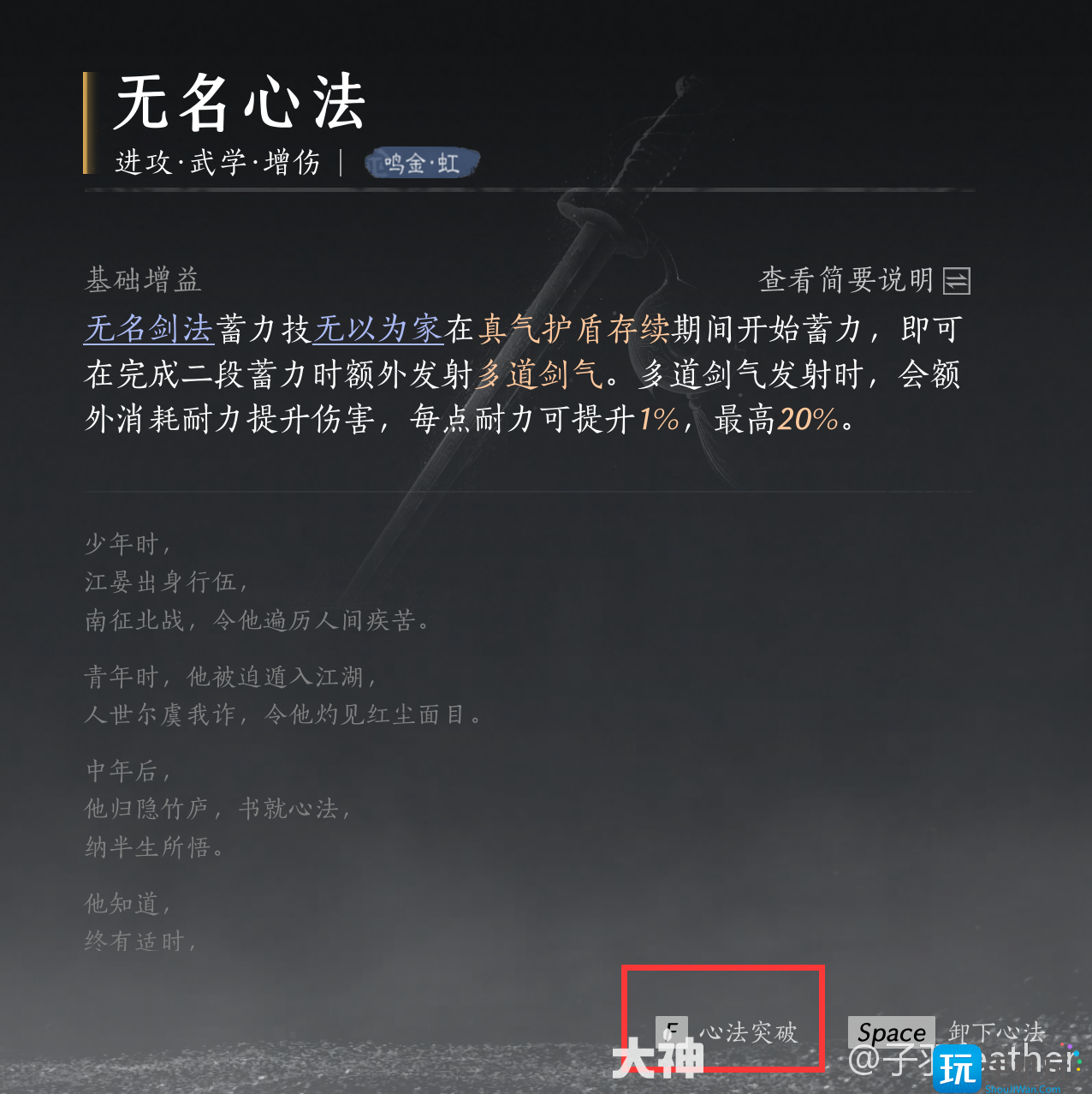 燕云十六声心法怎么突破-燕云十六声心法突破方法
