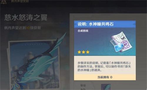 原神共鸣石图纸获取方法 原神共鸣石图纸获取方法