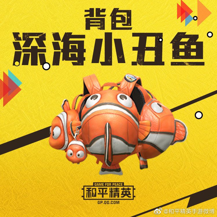 和平精英深海小丑鱼套装值得入手吗？小丑鱼套装获取方法[多图]图片3