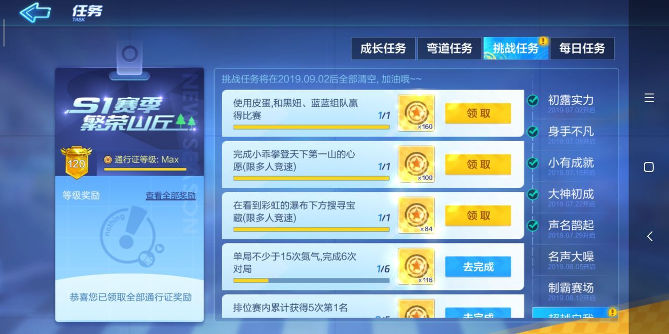跑跑卡丁车手游使用皮蛋和黑妞蓝蓝组队赢得比赛任务攻略[图]-游戏攻略