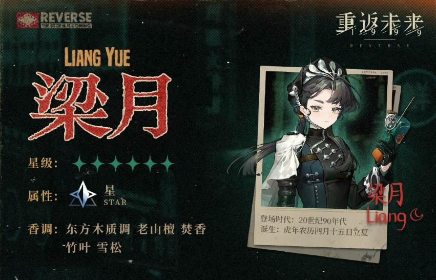 重返未来梁月技能有哪些
