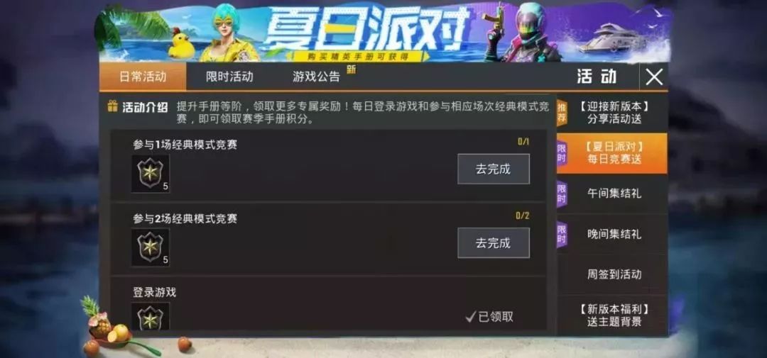 和平精英赛季手册满级要多少分？快速获取10000手册积分攻略[多图]图片13