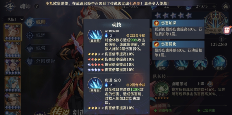 斗罗大陆逆转时空剑道尘心技能怎么样