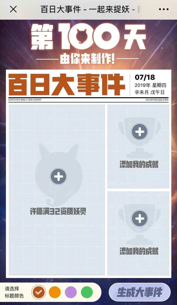 一起来捉妖满资质妖灵许愿活动流程攻略[多图]图片2