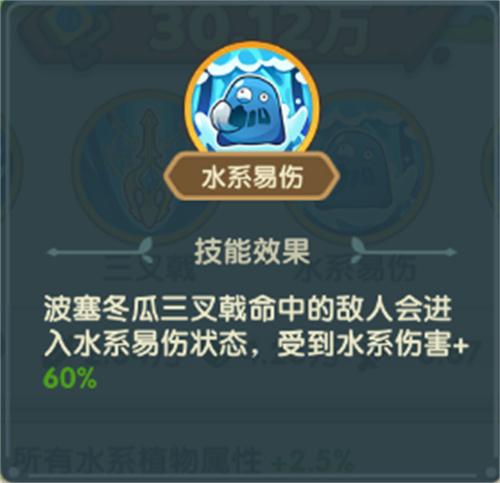 保卫向日葵波赛冬瓜技能怎么样