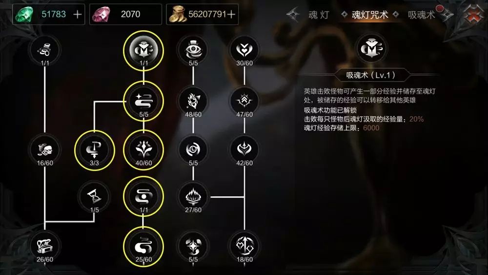 拉结尔魂灯快速升级怎么加点？魂灯快速升级加点攻略[多图]图片5