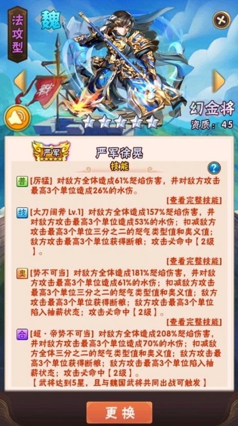 少年三国志幻金武将徐晃技能怎么样 少年三国志幻金武将徐晃技能怎么样