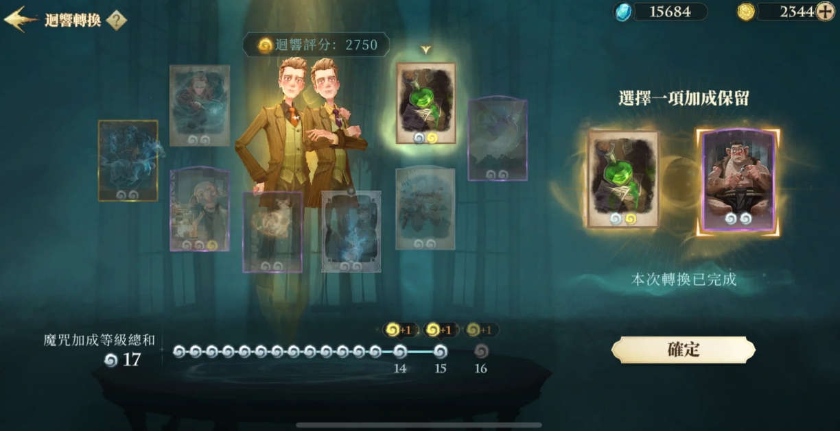 哈利波特魔法觉醒双子怎么构筑