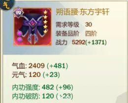 剑网3指尖江湖东方宇轩使用攻略 东方宇轩装备选择技能加点推荐攻略[多图]图片4