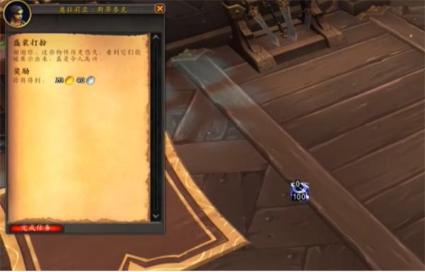 魔兽世界盛装打扮任务攻略 魔兽世界盛装打扮任务攻略