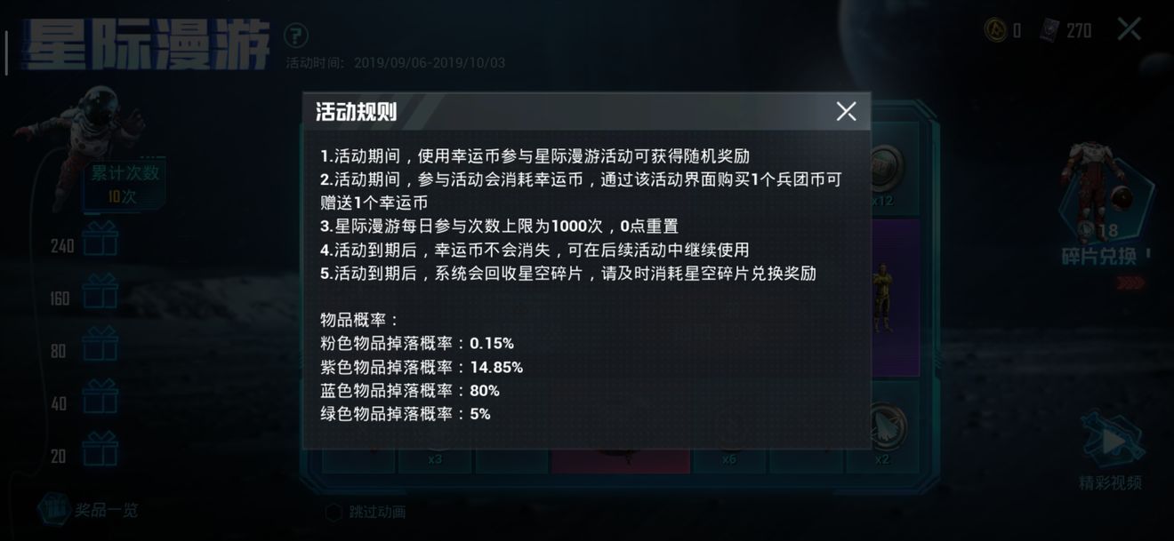 和平精英星际漫游活动怎么抽星际漫游者套装？抽星际漫游者套装技巧[多图]图片2