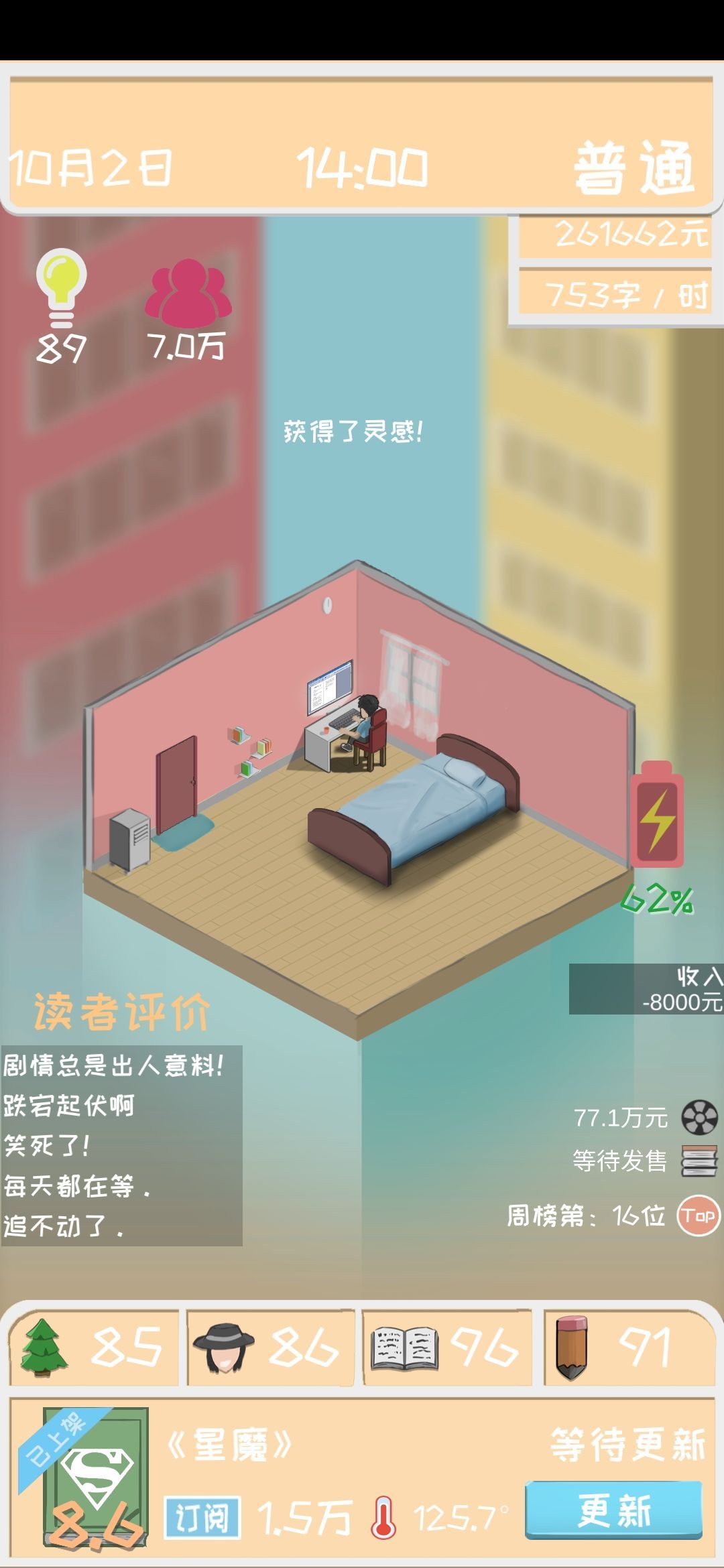 网络小说家模拟攻略大全 网络小说家模拟新手少走弯路必看攻略[多图]图片2