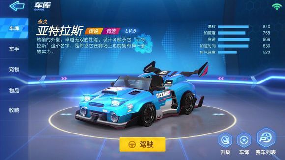 跑跑卡丁车手游亚特拉斯值得入手吗？亚特拉斯性价比分析[多图]图片2