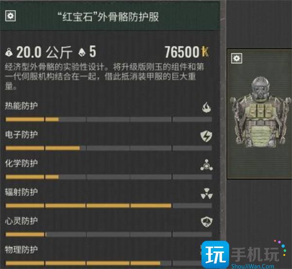 潜行者2红宝石外骨骼怎么获得-红宝石外骨骼获取方法