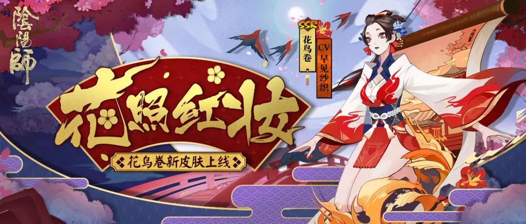 阴阳师手游8月28日更新公告 酒吞童子典藏皮肤响魂醉曲上架[图]-游戏资讯