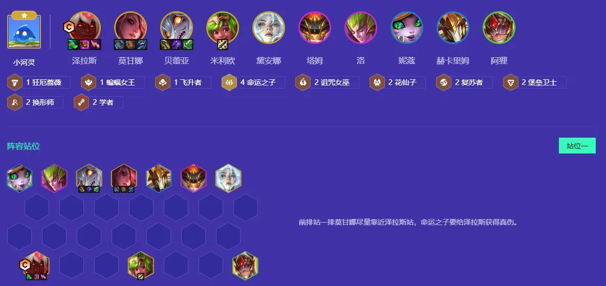 金铲铲之战S12命运95怎么玩