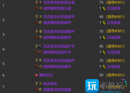 WLK怀旧服P3牌子装兑换攻略 全职业凯旋纹章兑换优先级 WLK怀旧服P3牌子装兑换攻略 全职业凯旋纹章兑换优先级