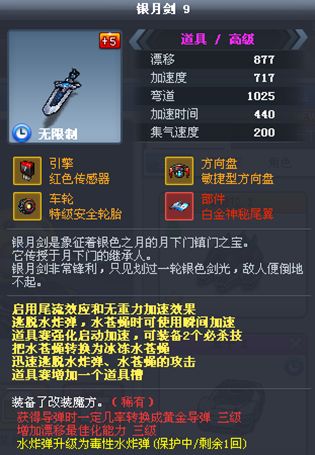 跑跑卡丁车手游银月剑9值得入手吗？银月剑9属性介绍[多图]图片2