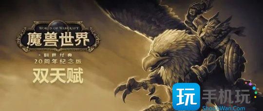 魔兽世界怀旧服双天赋怎么解锁-60级双天赋解锁方法