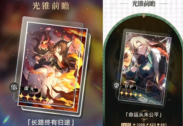 崩坏星穹铁道忘归人用什么武器 崩坏星穹铁道忘归人用什么武器